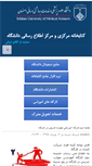 Mobile Screenshot of lib.mui.ac.ir